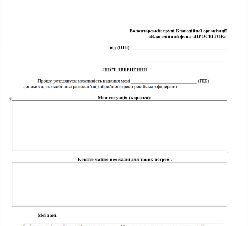 Act of acceptance and transfer of Charitable assistance